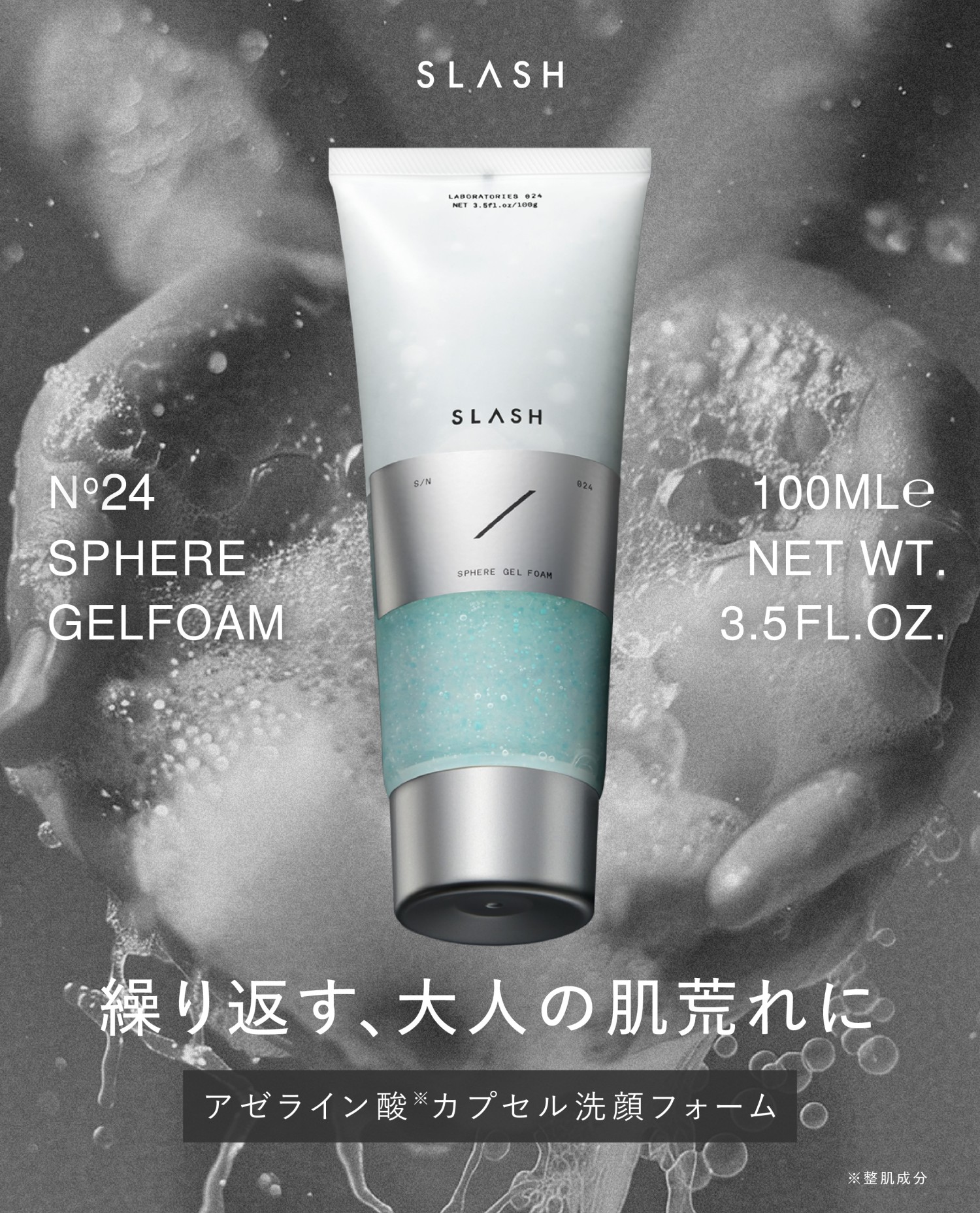 SLASH 洗顔 ジェル フォーム 泡 アゼライン酸 ニキビ 毛穴 100g