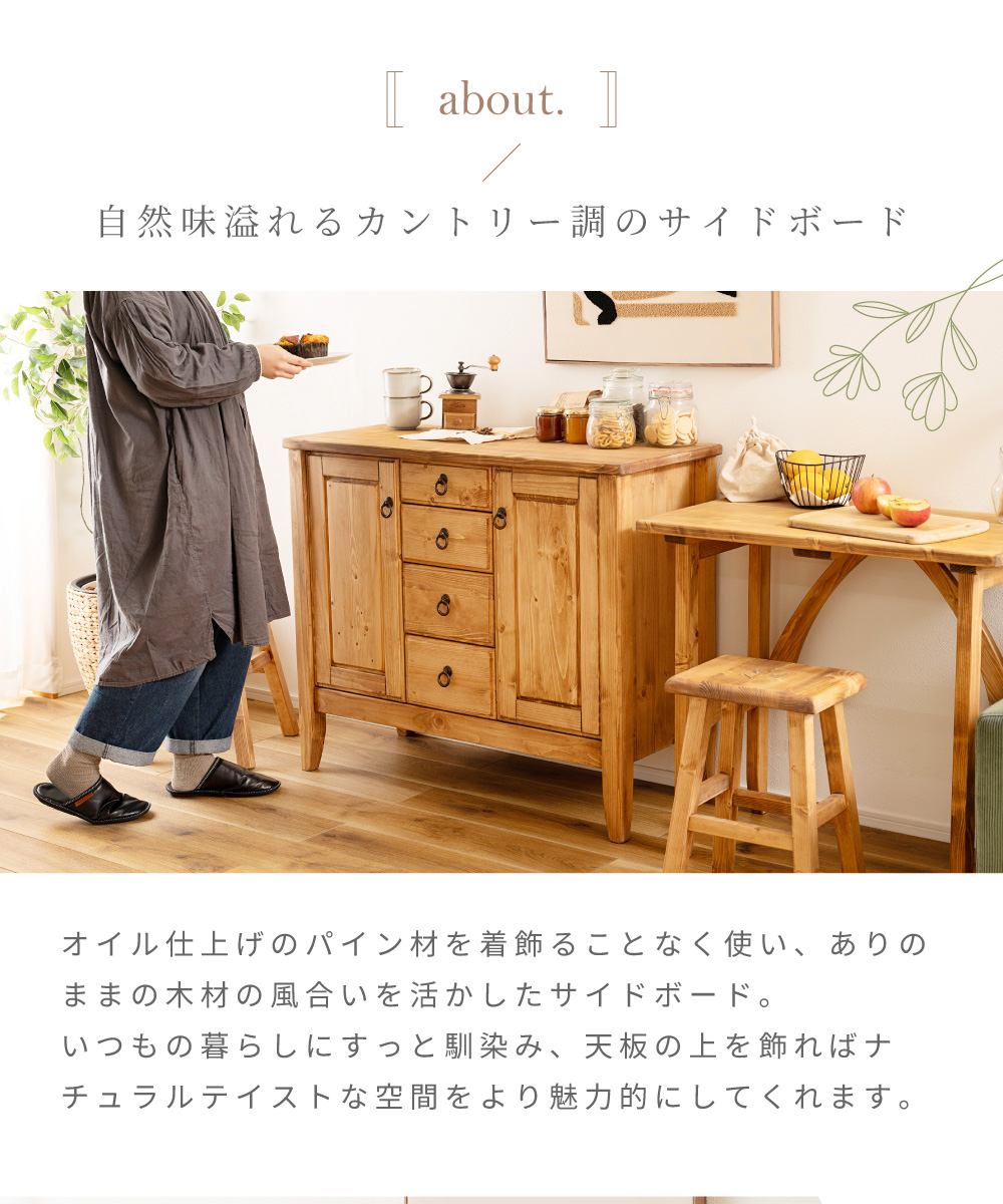東谷 サイドボード キャビネット 幅95 収納 天然木 パイン材 木製