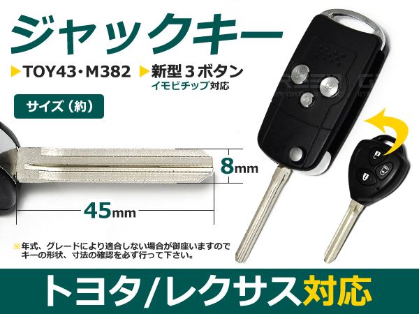 ジャックナイフキー ハイエース 表面3ボタン トヨタ【ブランクキー