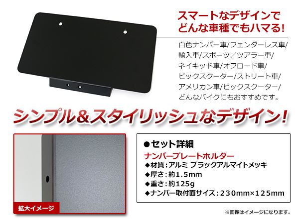 ナンバープレートホルダー 高強度 バイク 中型車 大型車 二輪車用 オフ