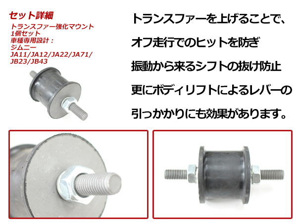 スズキ ジムニー JA11 JA12 JA22 JA71 JB23 JB43 トランスファー強化