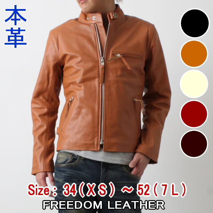 フリーダムレザー 革ジャン メンズ 本革 大きいサイズ レザー