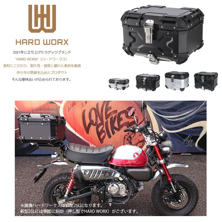 HARD WORX（ハードワークス） バイク用アルミトップケース 25L HXNE25