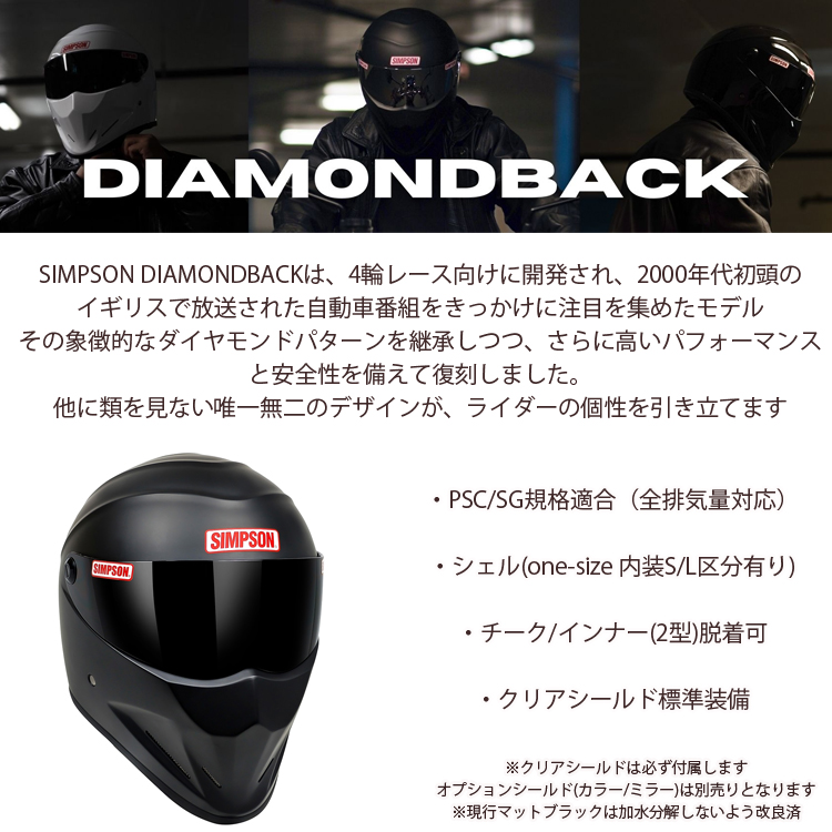SIMPSON（シンプソン） 在庫販売 シンプソンヘルメット ダイアモンド