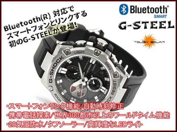 G-SHOCK Gショック G-STEEL Bluetooth カシオ 腕時計 ソーラー