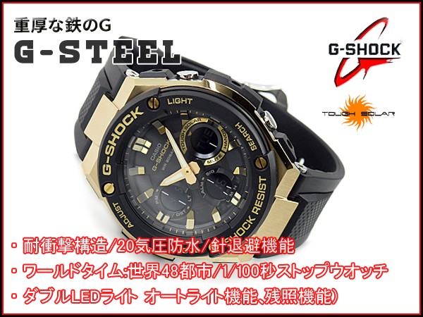 G-SHOCK カシオ Gショック Gスチール CASIO G-STEEL ソーラー アナデジ