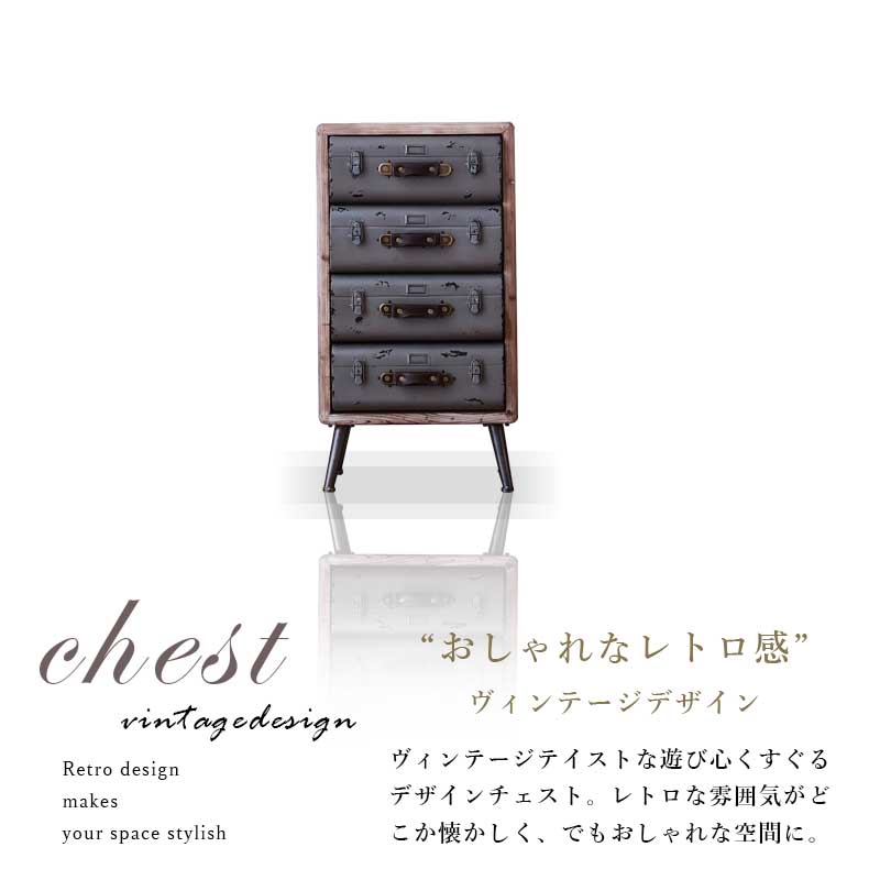 チェスト 4段 引出し スリム 幅50 おしゃれ アンティーク レトロ