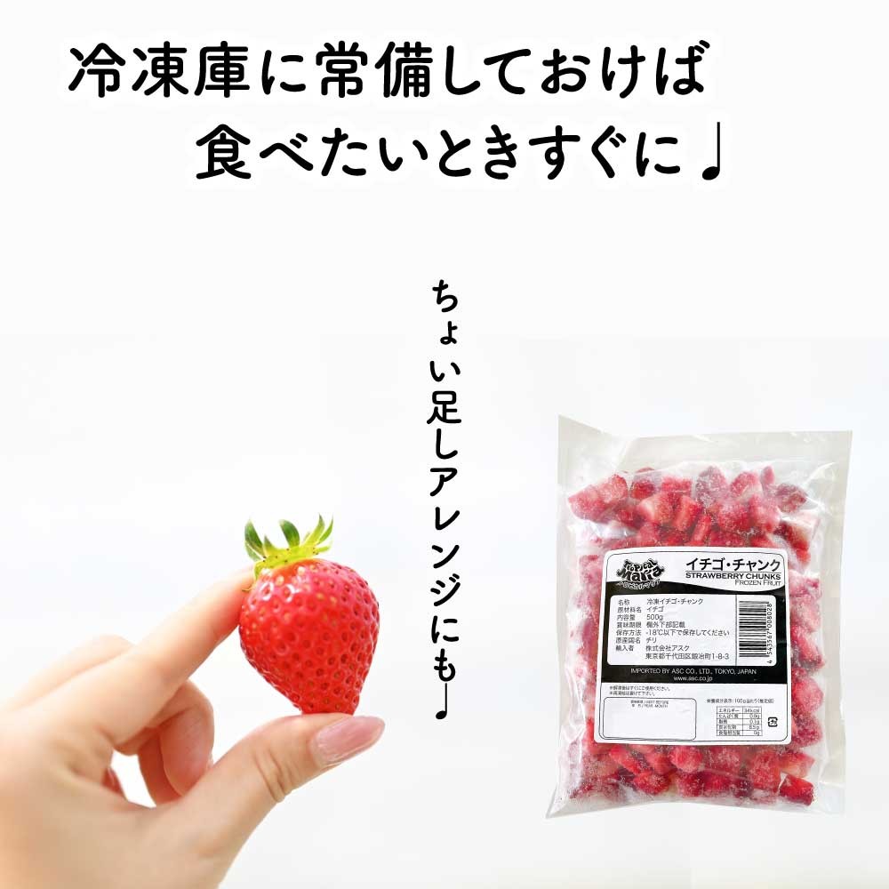 冷凍 ストロベリー 」 チャンク 500g 1袋 トロピカルマリア アスク 無