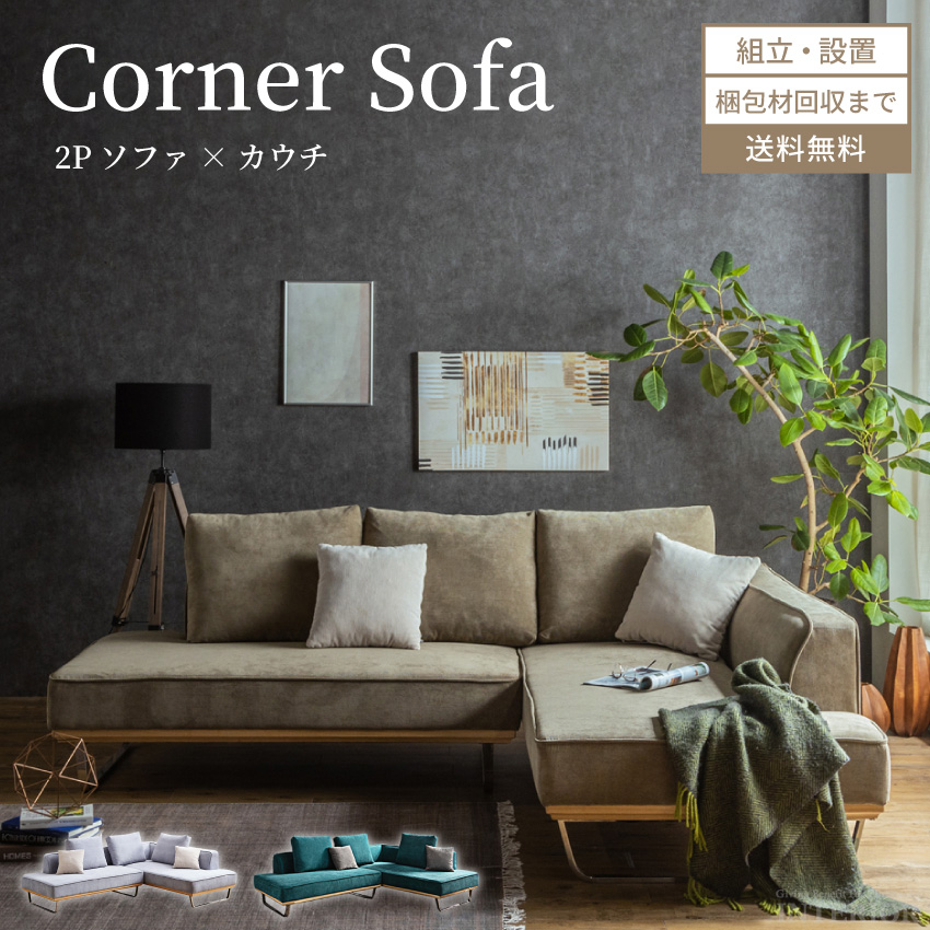 ソファー コーナーソファー l字 コーデュロイ ファブリック おしゃれ 3