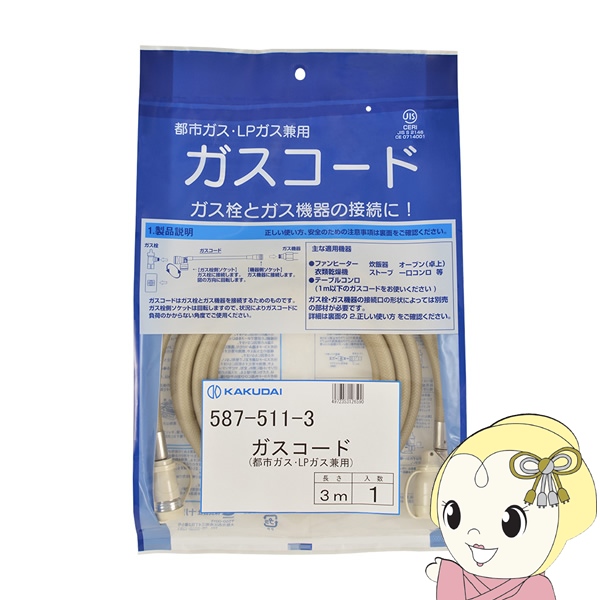 ガスコード 3m」の人気商品一覧 | 安い商品を通販サイトから探す