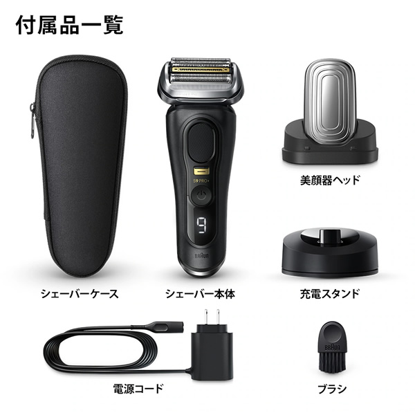 BRAUN Series 9 ブラウン 電気シェーバー 男性用 メンズ シリーズ9Pro