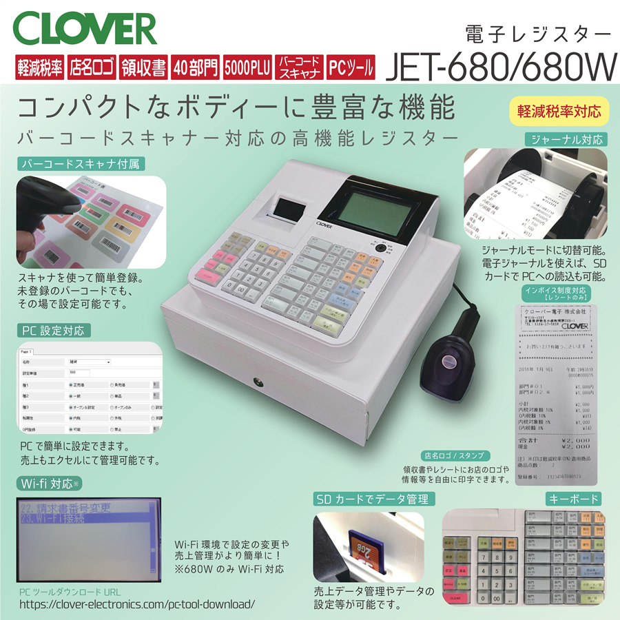 クローバー電子 レジスター JET-680 感熱紙タイプ バーコードスキャナ