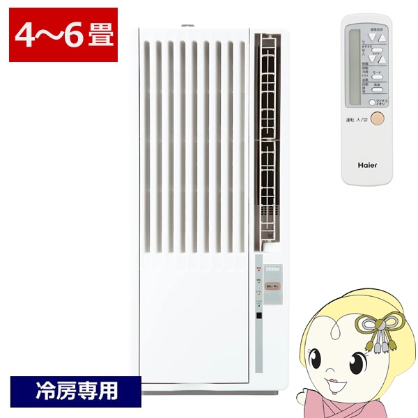 窓用エアコン ハイアール」の人気商品一覧 | 安い商品を通販サイトから