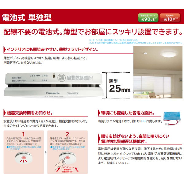 Panasonic（パナソニック） 【お買い得20個セット】 けむり当番 薄型 2