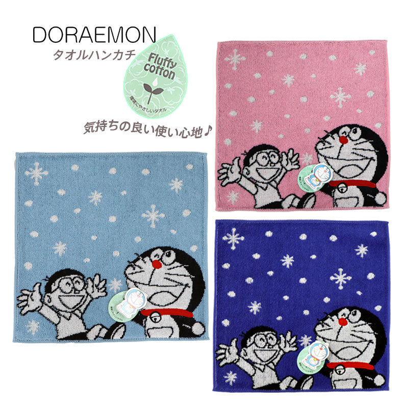 DORAEMON ドラえもん 雪 結晶 ネイビーブルー サックス ピンク タオル