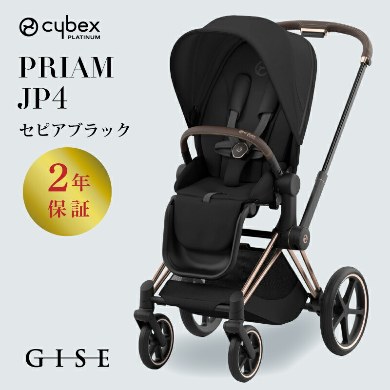 サイベックス（CYBEX） プリアム JP4 フルセット 専用レインカバー付き