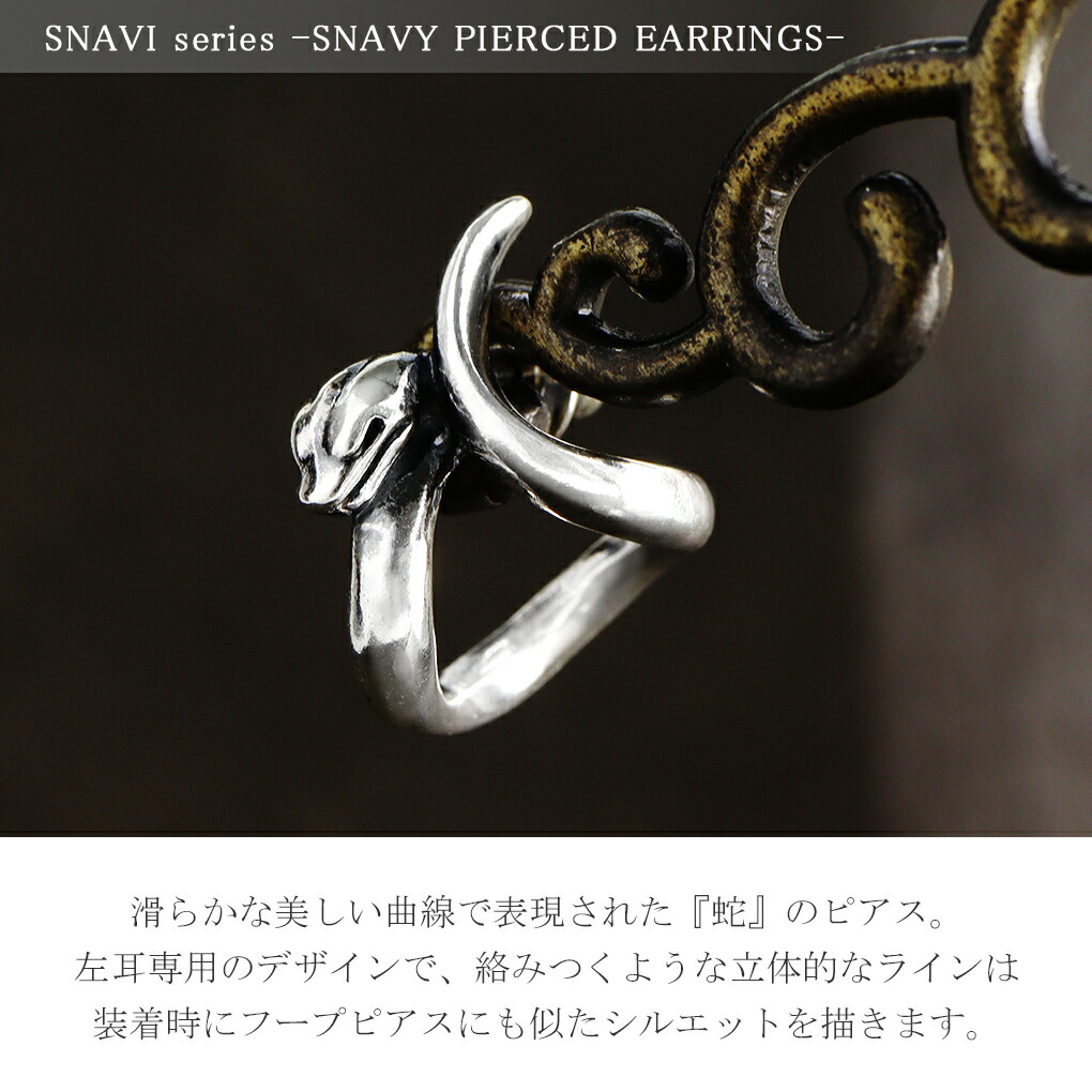 GIGOR（ジゴロウ） スネイヴィー 左耳タイプ シルバー ピアス 1P 片耳