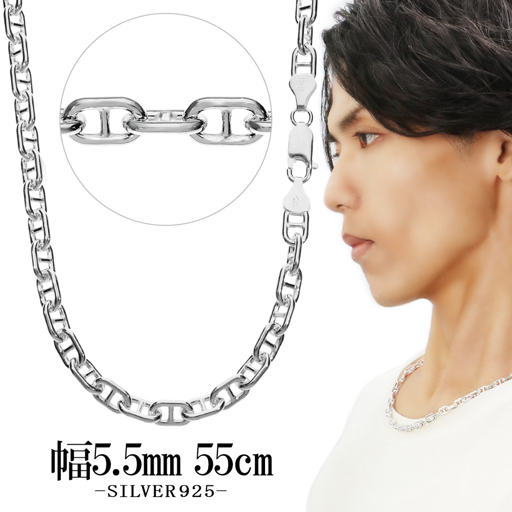 シルバーチェーン ネックレス チェーン マリンチェーン 幅約5.5mm 55cm