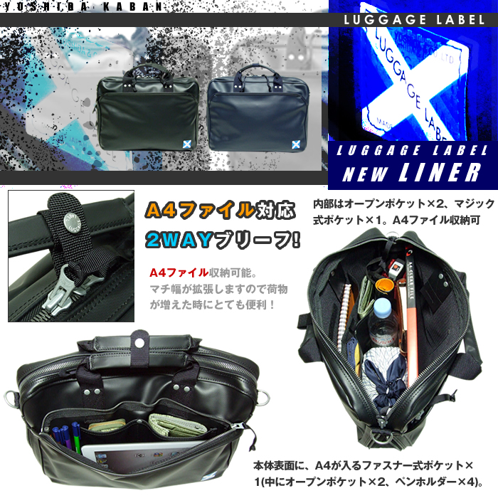 LUGGAGE LABEL ラゲッジレーベル ニューライナー 2WAYブリーフケース