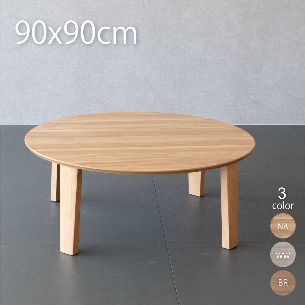 GOOD LIFE INTERIOR 座卓 ちゃぶ台 丸 円卓 丸テーブル 折りたたみ