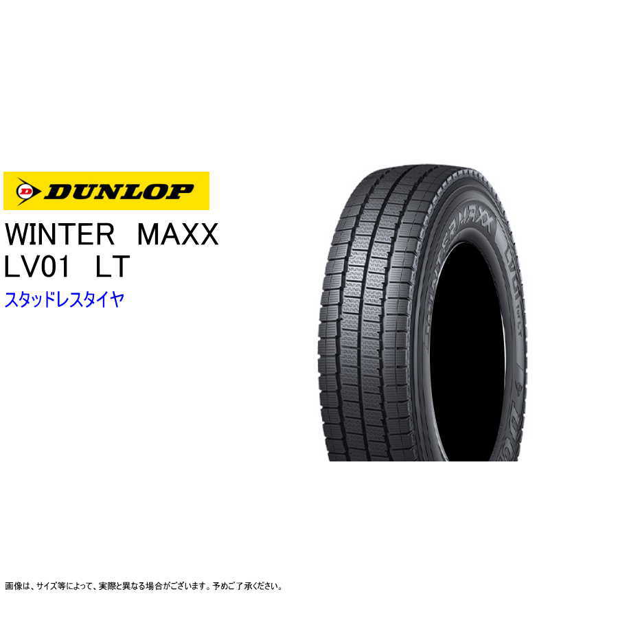 WINTER MAXX スタッドレス 195/70R15.5 109/107L LV01LT ウィンター