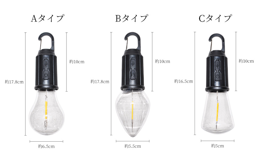 電球型 ランタン LED ライト 3個セット USB 充電式 高輝度 アウトドア