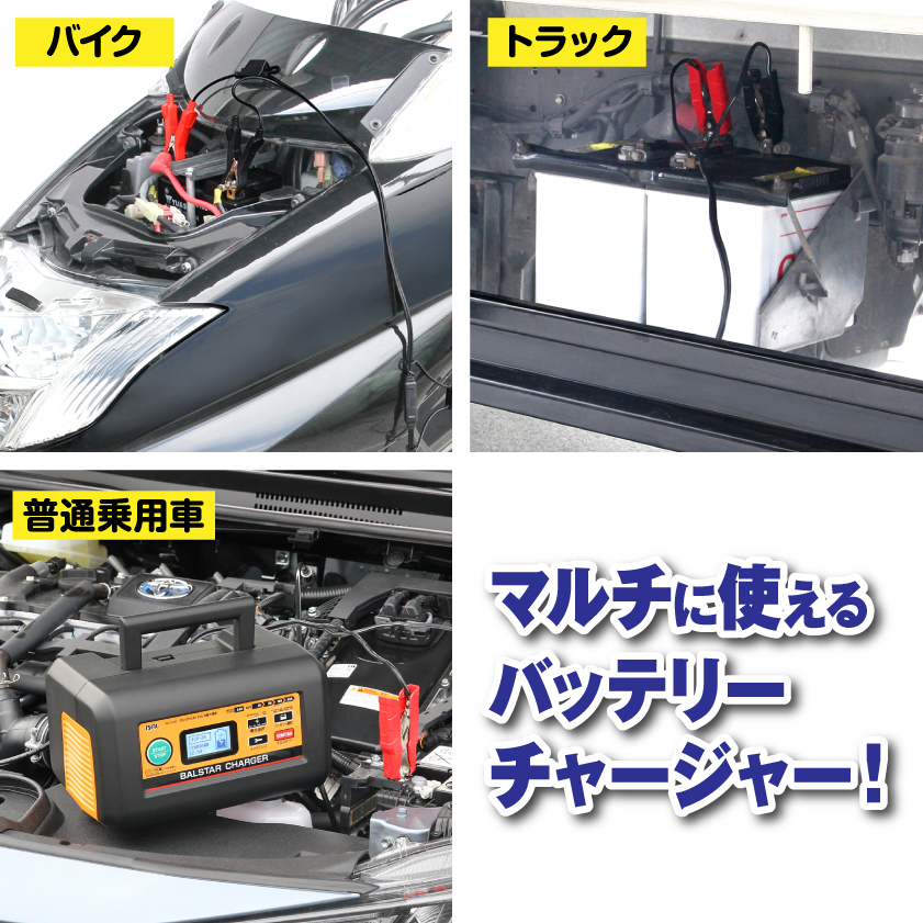 BAL（大橋産業） BAL 大橋産業 12V/24Vバッテリー充電器 BALSTAR