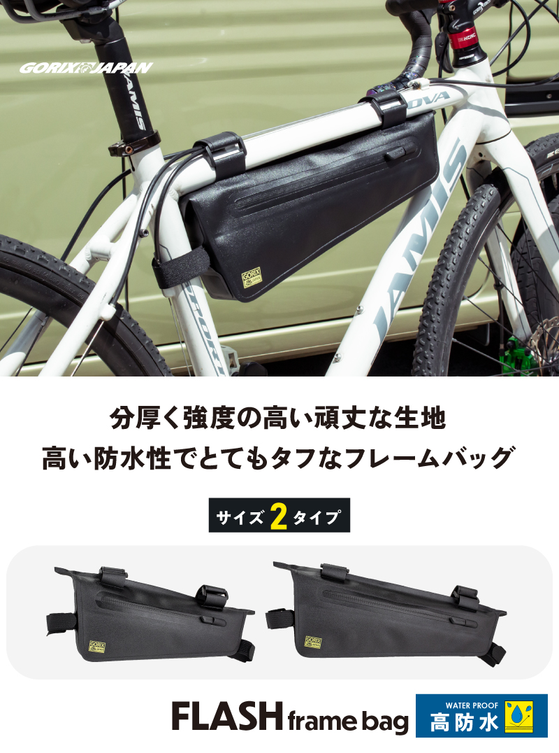 GORIX フレームバッグ 自転車 ロードバイク 防水 ゴリックス 頑丈な