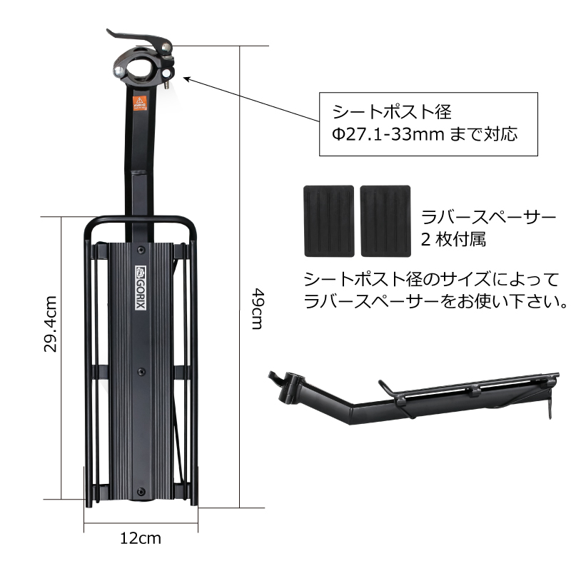 GORIX 送料無料 自転車 リアキャリア 荷台 シートポスト ロードバイク