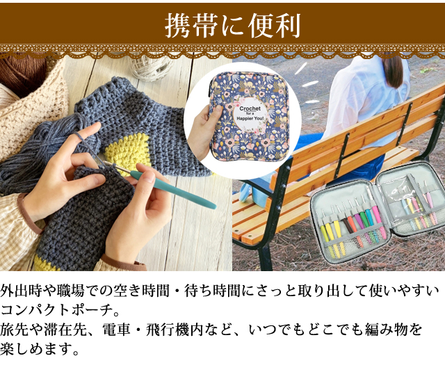 かぎ針 編み針 18本 入る 収納 ケース 花柄 かわいい おしゃれ