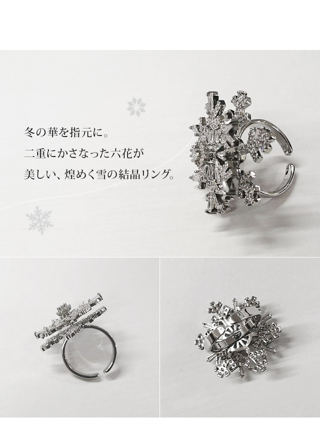 雪の結晶 指輪 リング 回転する アクセサリー シルバー 大きい