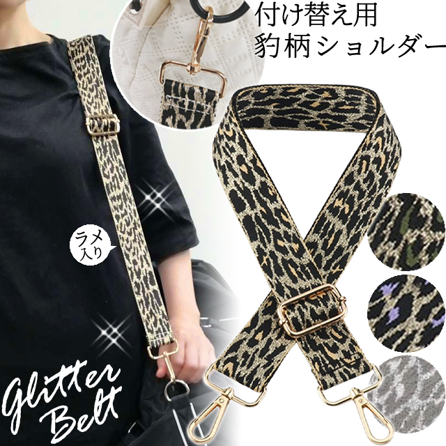 レビュー記入でメール便送料無料」ショルダーベルト ショルダー