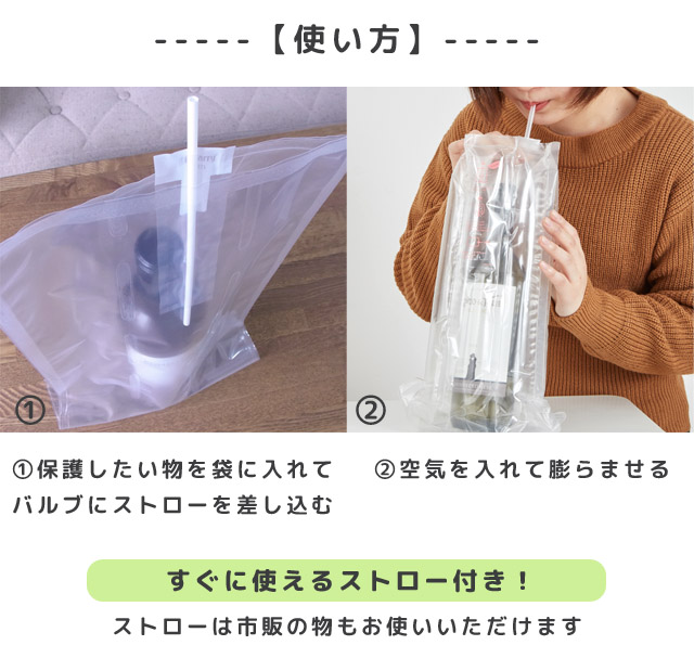 エアー 緩衝材 梱包材 トラベル ボトルガード 1枚入り ストロー2本付き