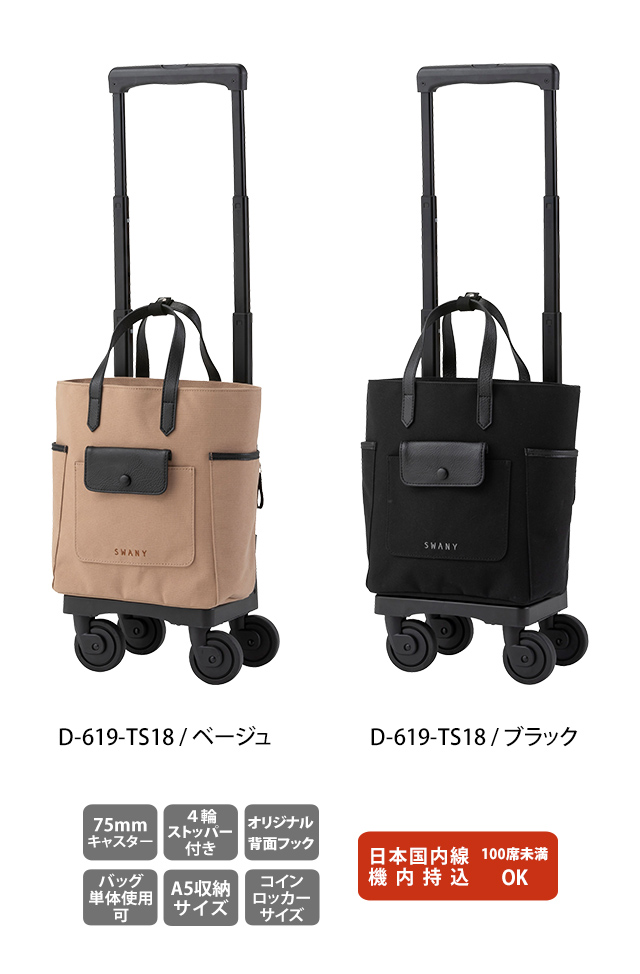SWANY（スワニー） キャリーバッグ ショッピングカート ソフト