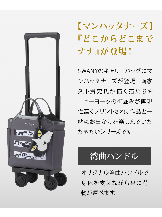 SWANY（スワニー） 猫 柄 ショッピングカート ソフト キャリーバッグ