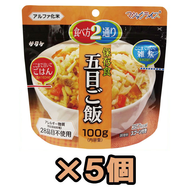 防災用品 非常食 最大5年保存 保存食 五目ご飯 100g×5個 サタケ