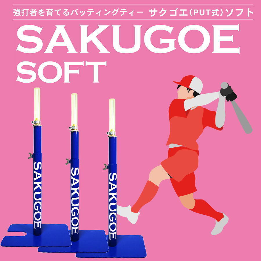 sakugoesofttop3.jpg?size=n