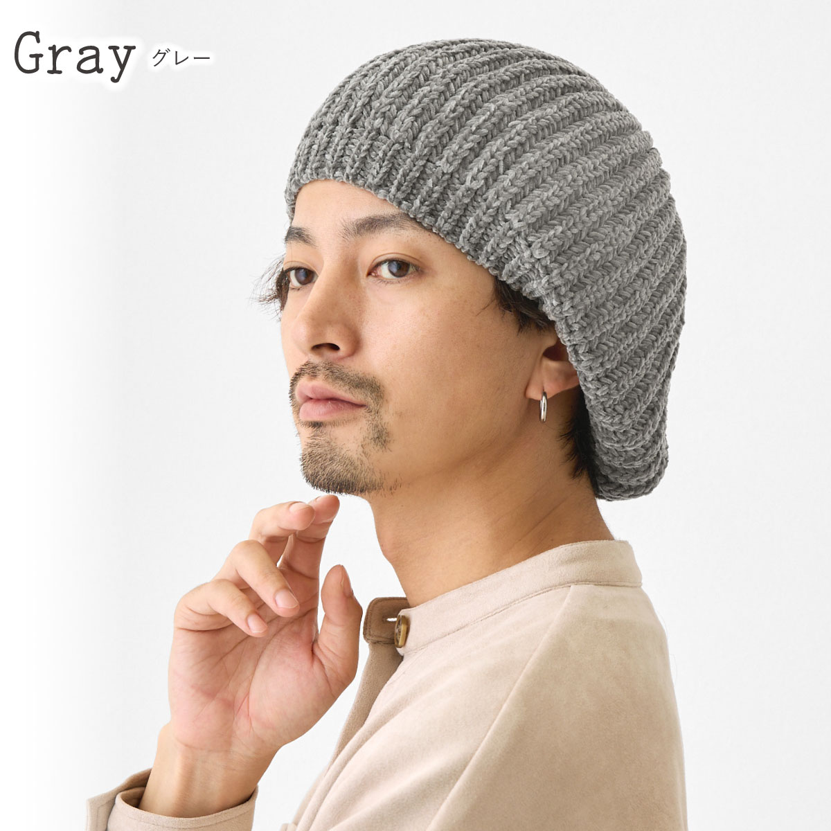 もっちり伸び〜る ニットベレー帽 モール糸 ふんわり 無地