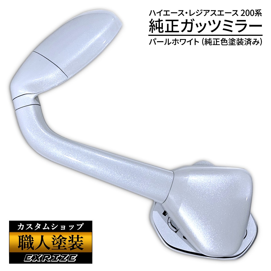 職人塗装】200系 ハイエース レジアスエース トヨタ 純正 ガッツミラー