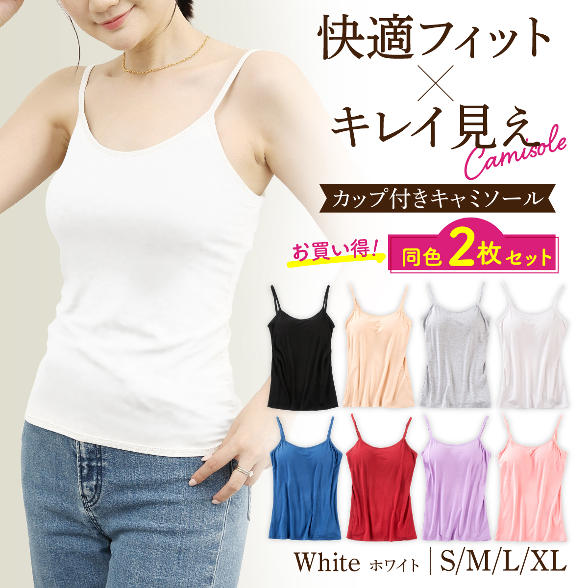 キャミソール カップ付き 2枚セット カップ付きキャミソール ブラ