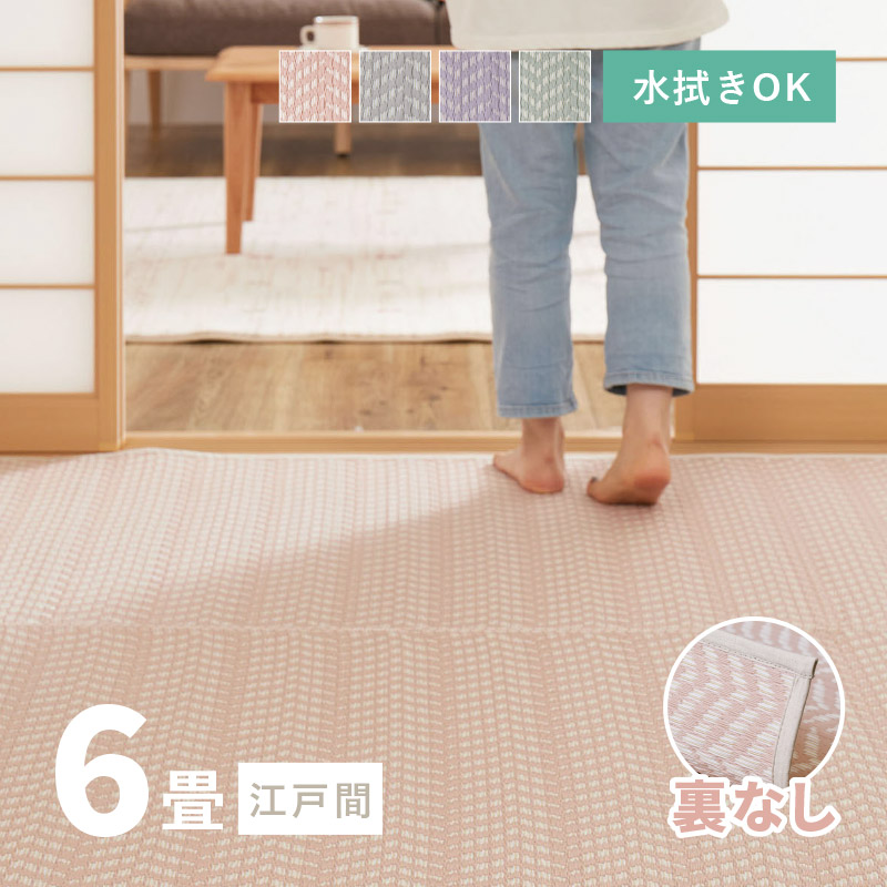 HAGiHARA（萩原） ラグ 洗える カーペット ビニール風 ゴザ 6畳 6帖