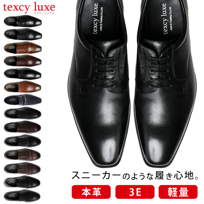 texcy luxe テクシーリュクス ビジネスシューズ 本革 3E 幅広 甲高