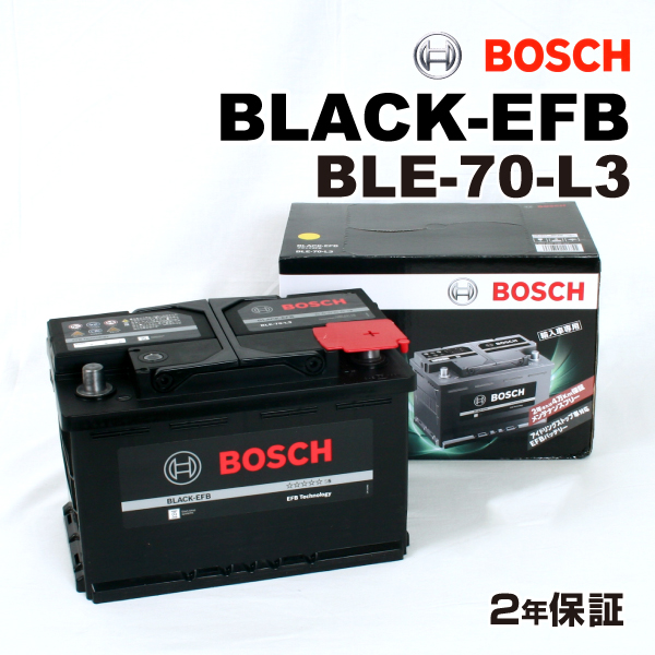 BOSCH（ボッシュ） EFB バッテリー BLACK-EFB 70Ah フォルクスワーゲン