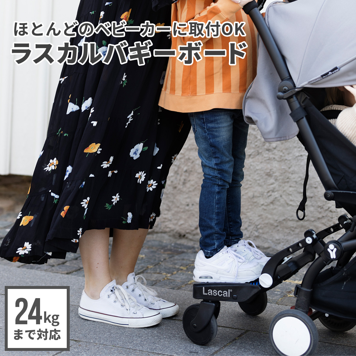 T-REX ラスカル バギーボード Lascal ベビーカーステップ ベビーカー