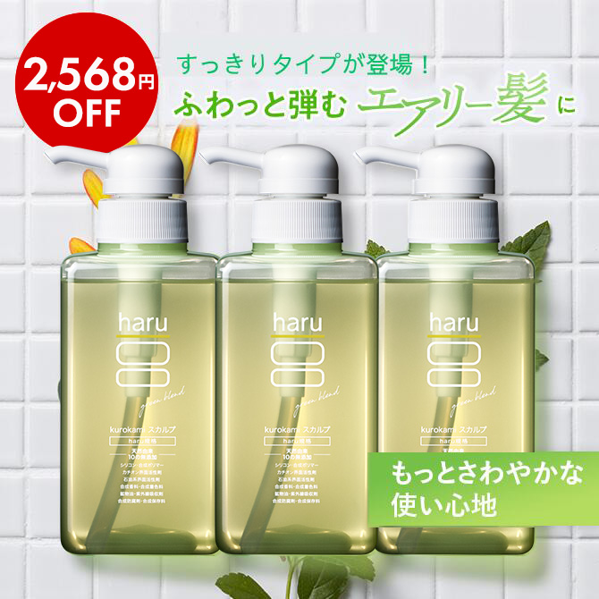 シャンプー haru ハル 3種 ノーマル & グリーン & ラベンダー