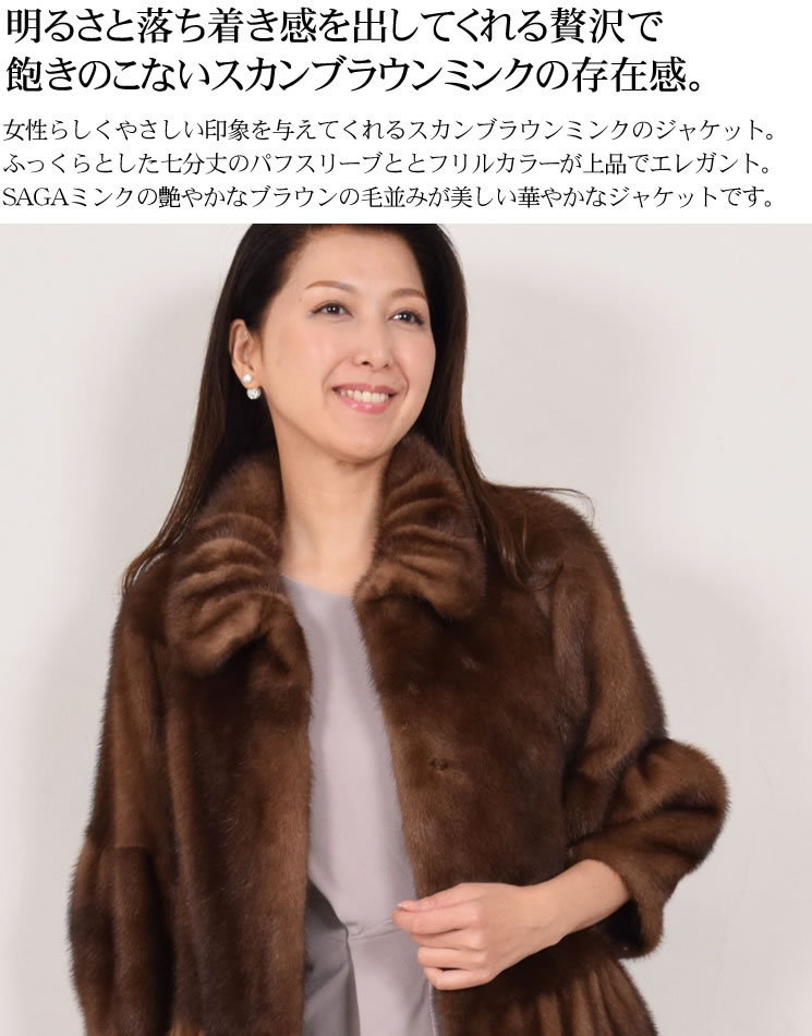 爆買 ファージャケット ファーコート ミンク SAGAスカンブラウン