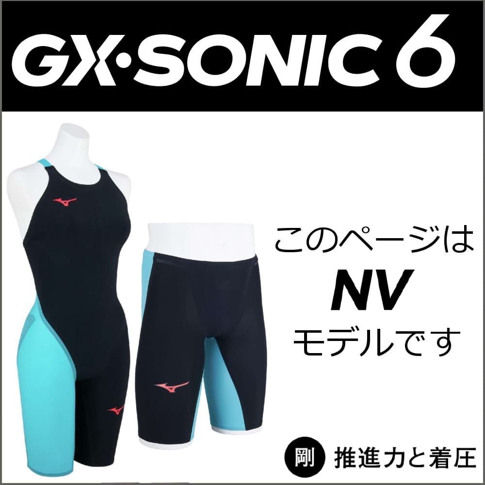 GX・SONIC ミズノ 競泳水着 メンズ GX SONIC6 NV WA承認モデル ハーフ