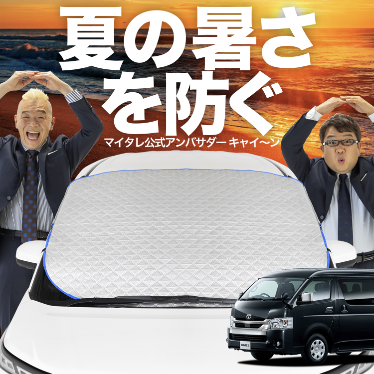 新発売 ハイエース 200系 ワイド スーパーGL フロント ガラス 高熱防止