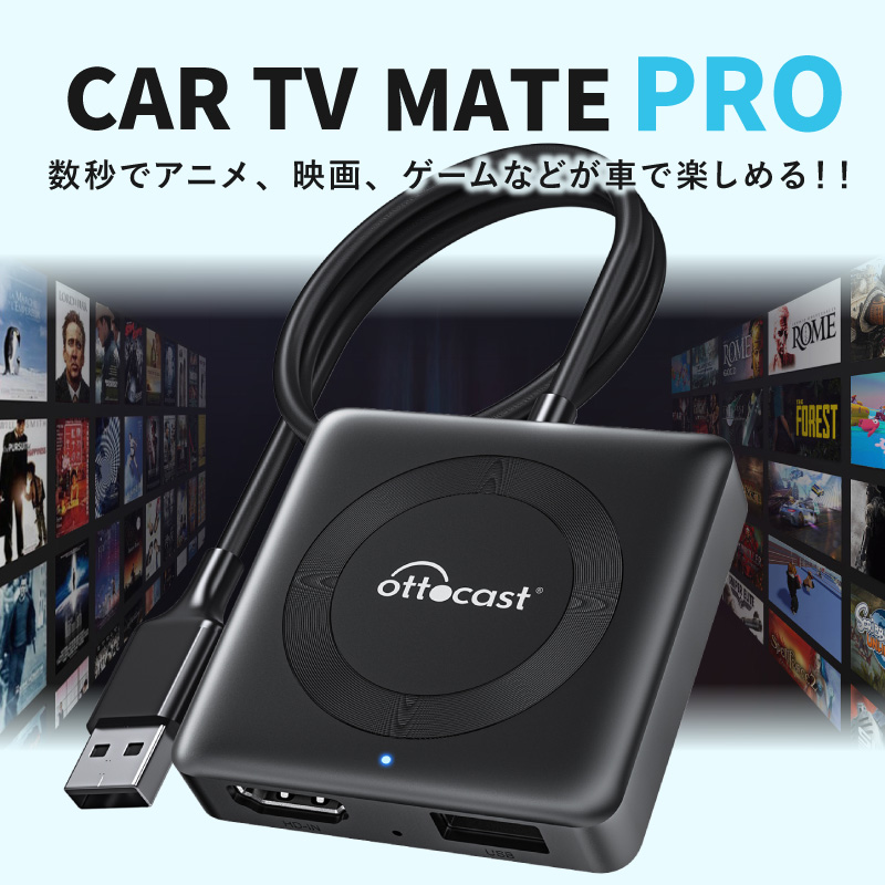 カーTV MATE PRO オットキャスト カーテレビメイト 新型 carplay hdmi