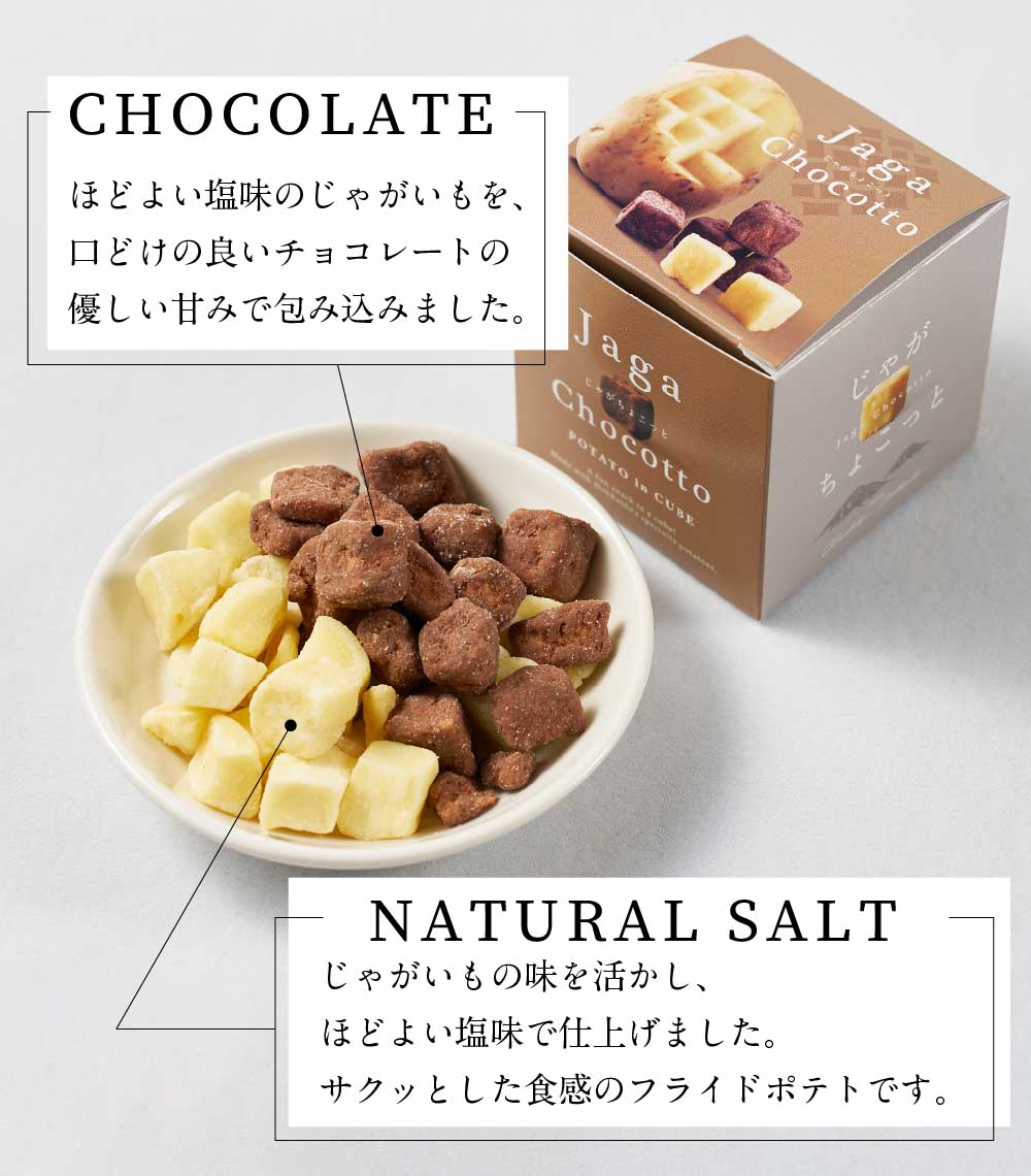 じゃがちょこっと ナチュラルソルト×チョコレート 50g × 5箱セット